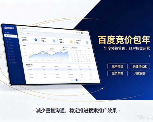 山海关百度竞价包年